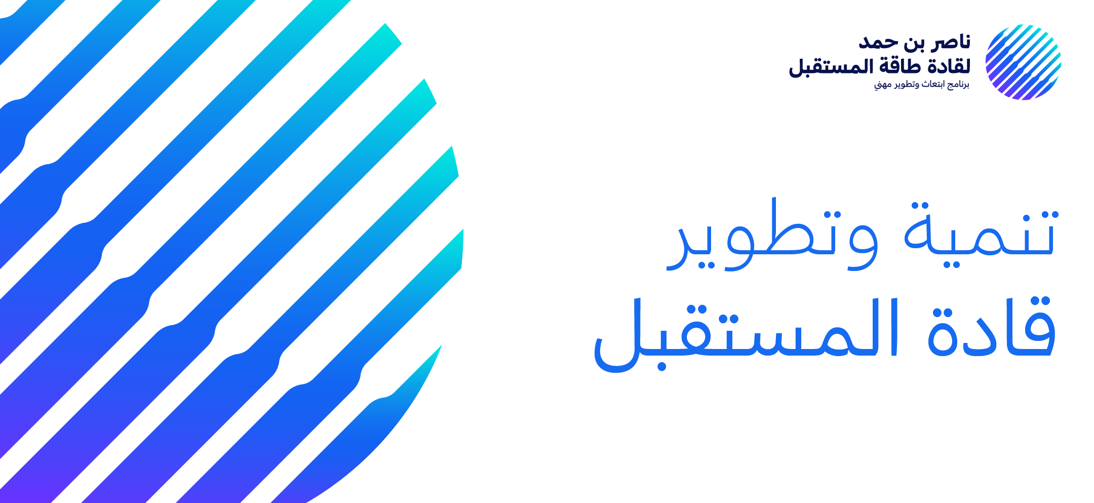 NBH Future Energy Leaders Banner AR 1